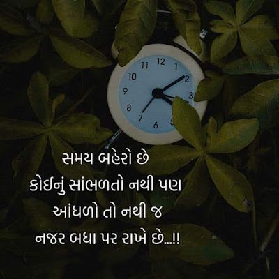 ગુજરાતી સુવિચાર : 50 શ્રેષ્ઠ ગુજરાતી સુવિચારો