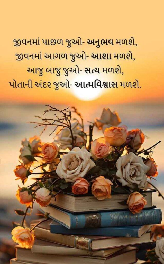ગુજરાતી સુવિચાર - Inspiring Gujarati Suvichar