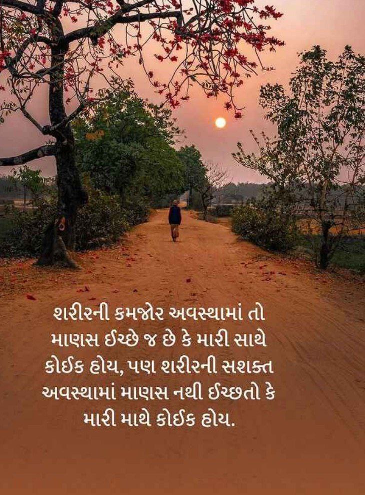 ગુજરાતી સુવિચાર - Inspiring Gujarati Suvichar
