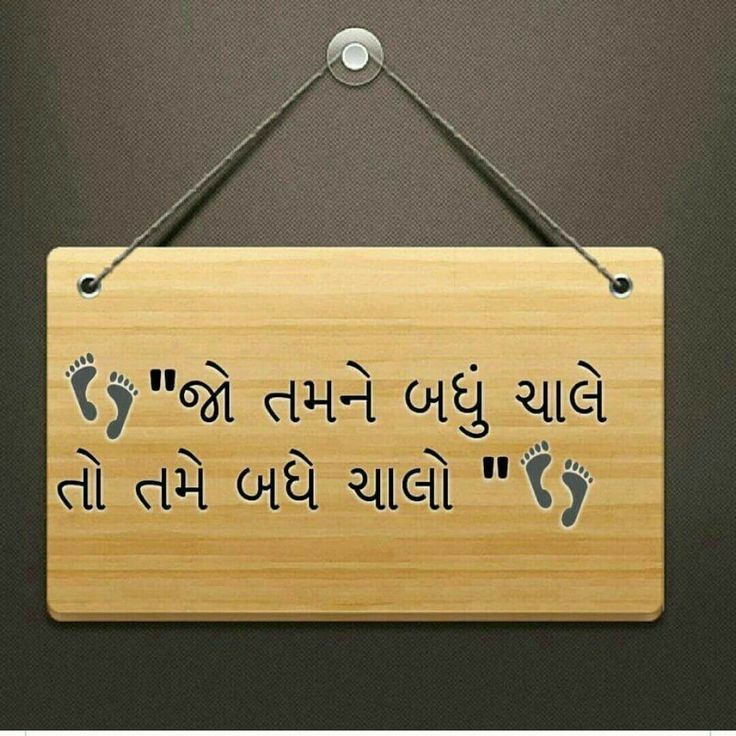 ગુજરાતી સુવિચાર : 50 શ્રેષ્ઠ ગુજરાતી સુવિચારો