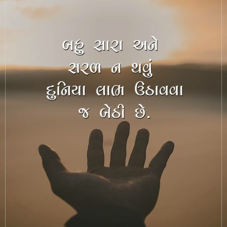ગુજરાતી સુવિચાર : 50 શ્રેષ્ઠ ગુજરાતી સુવિચારો