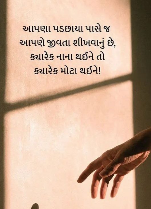 Gujarati Suvichar