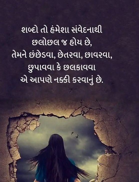 Gujarati Suvichar