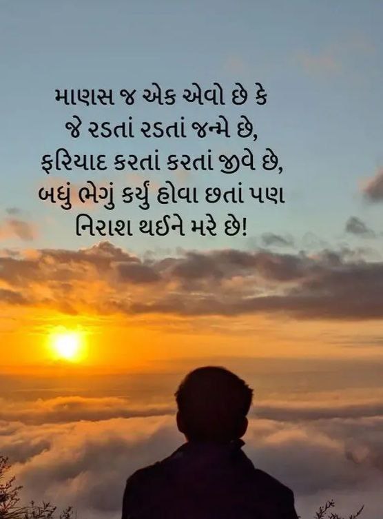 Gujarati Suvichar