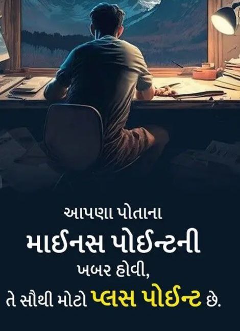 Gujarati Suvichar