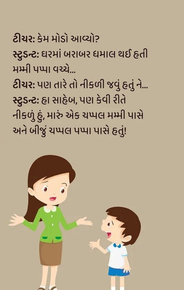 Gujarati Jokes | આ 10 જોક્સ વાંચીને થશો હસી-હસીને પાગલ!!!