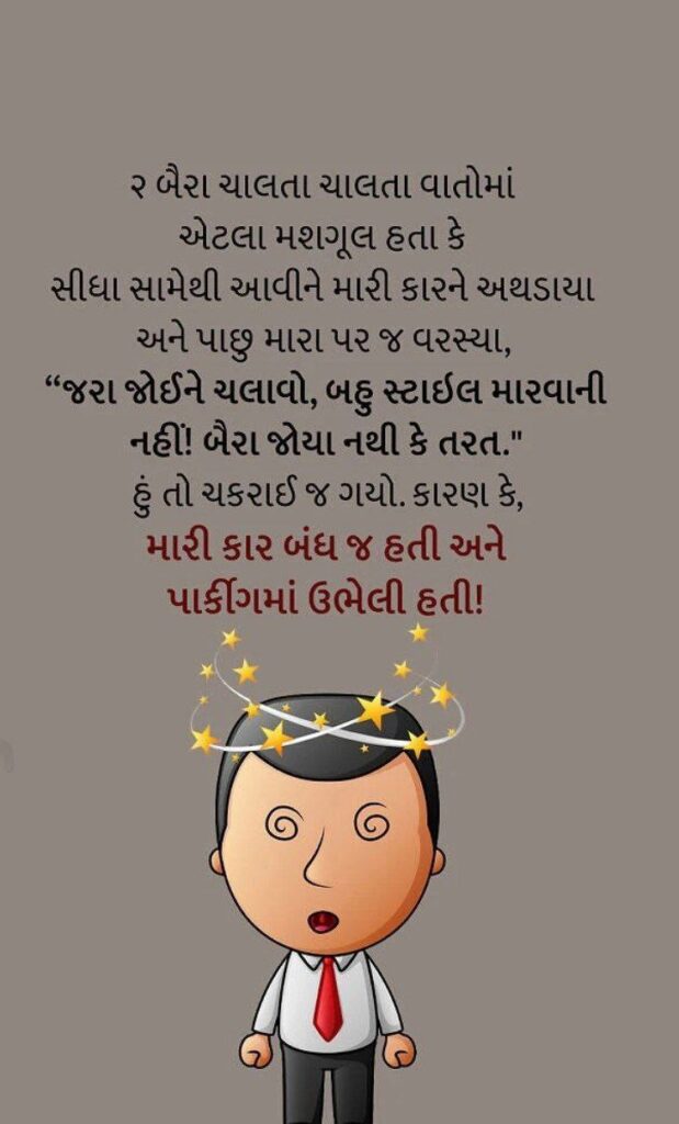 Gujarati Funny Jokes