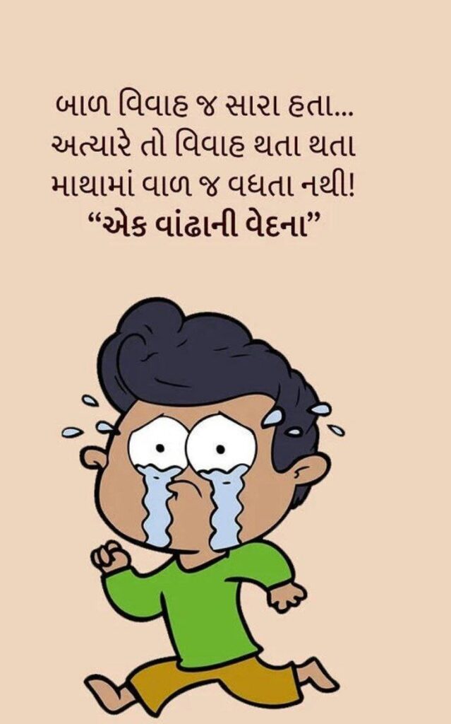Gujarati Funny Jokes
