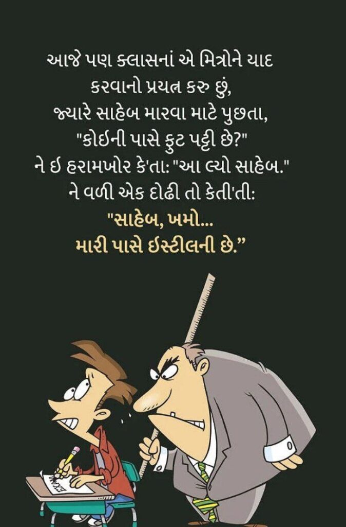Gujarati Funny Jokes