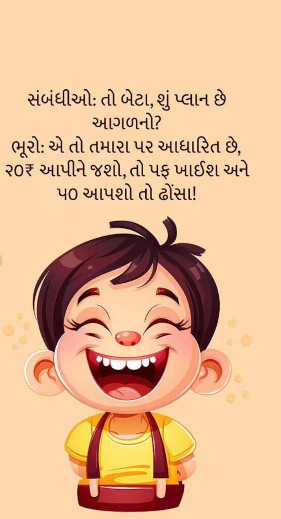 Gujarati Funny Jokes