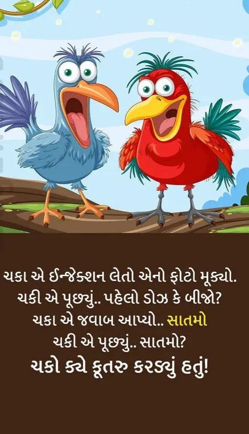 Gujarati Comedy Jokes