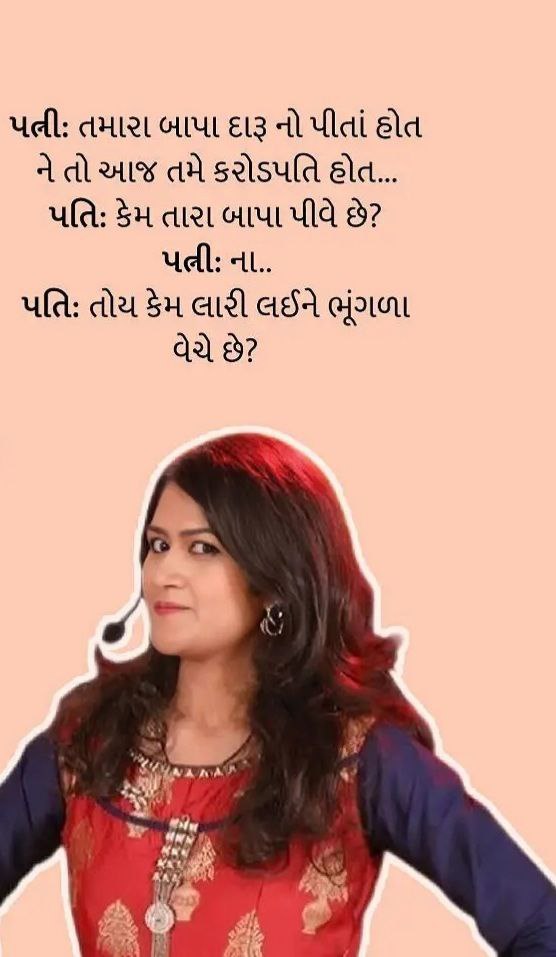 Gujarati Comedy Jokes